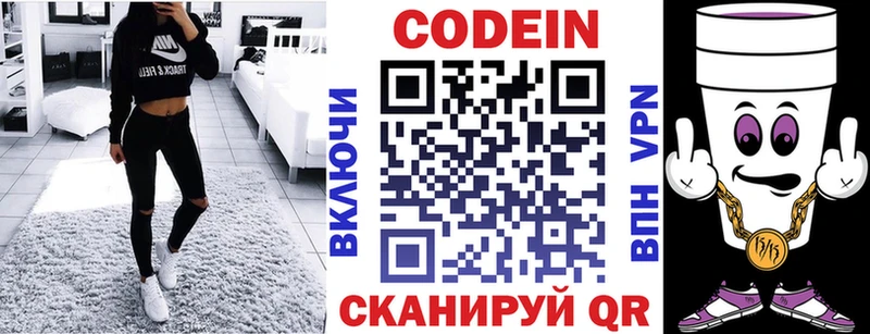 Купить  Шуя  Кодеин напиток Lean (лин) 