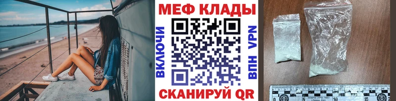 МЯУ-МЯУ кристаллы  Купить закладки  Шуя 